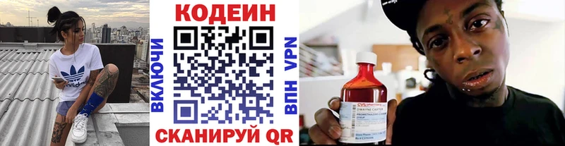 Кодеиновый сироп Lean напиток Lean (лин)  Зея 
